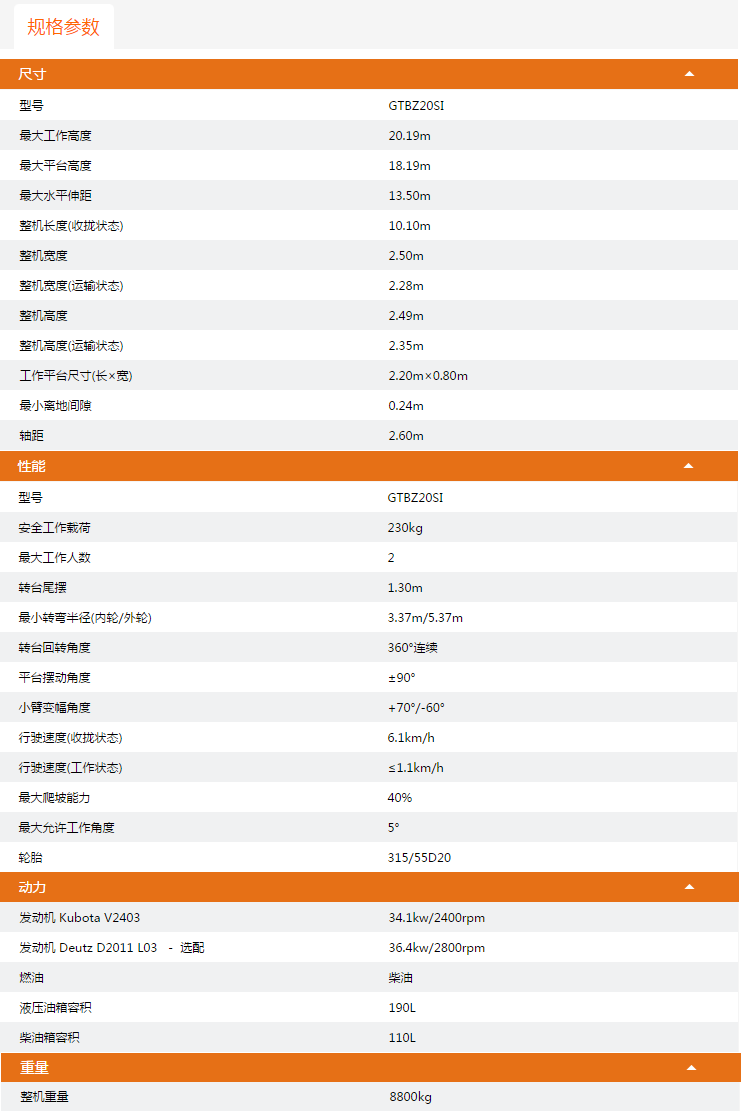 石柱升降平臺GTBZ20SI規(guī)格參數(shù)