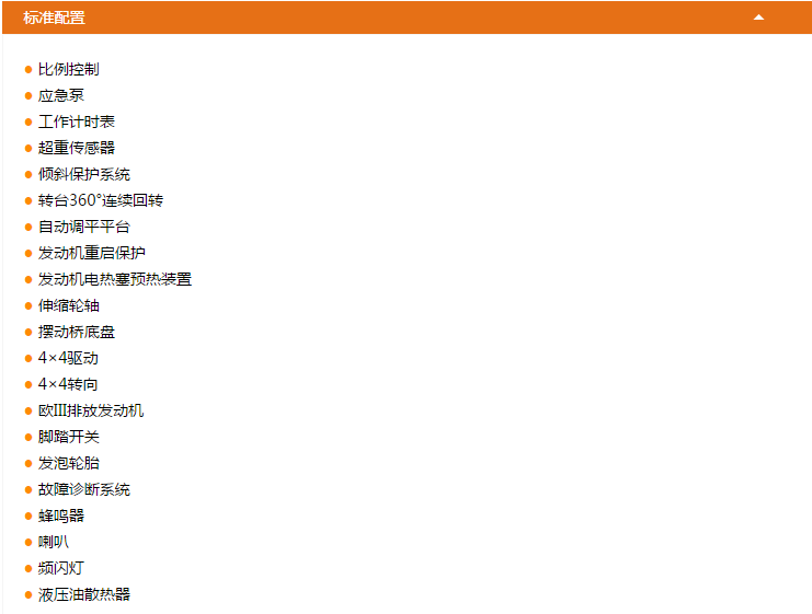 大興安嶺升降平臺(tái)GTBZ34S/GTBZ32S配置